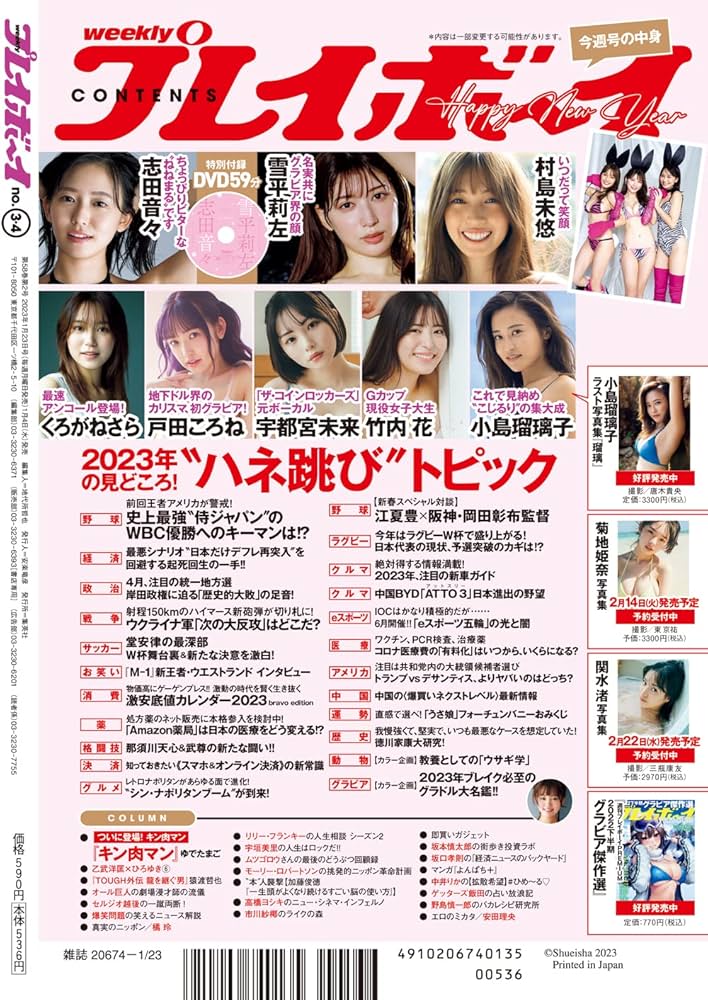 2023年1～52号 週刊プレイボーイ40冊セット 71YguXwXAVL.jpg