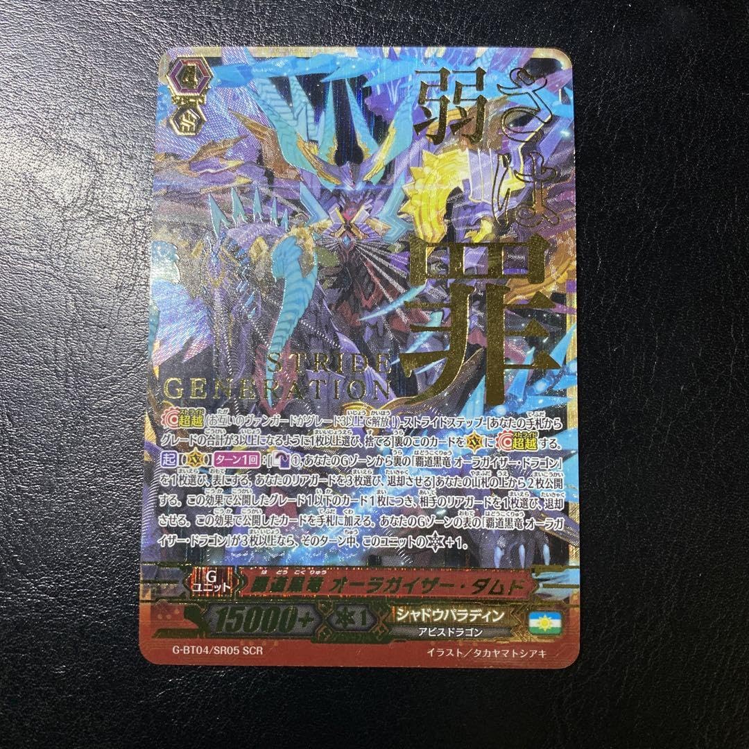 ヴァンガードオーラガイザーダムドSCR