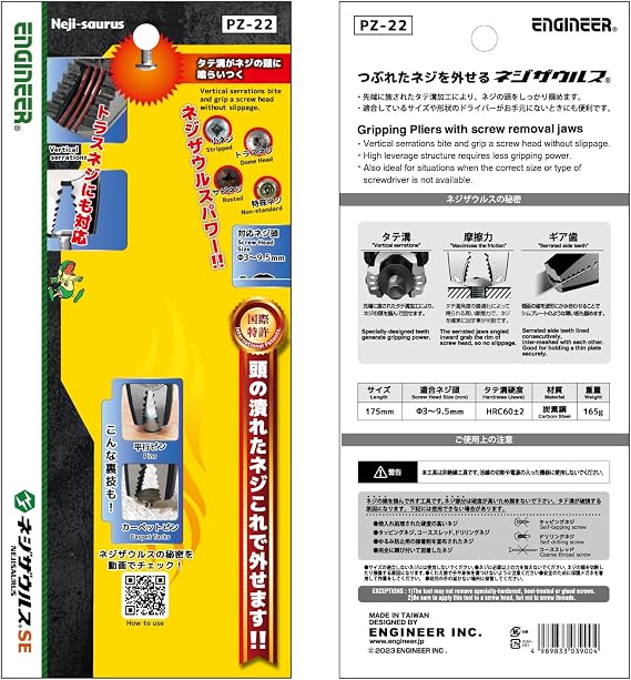 ENGINEER PZ-22 Neji-saurus SE Pliers, For Damaged/Flattened/Rusted Screws, Diameter 0.12-0.43 inches 3-11 mm