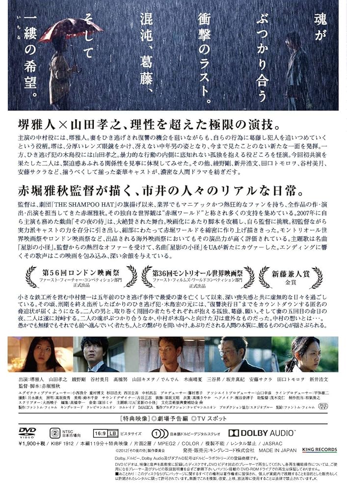 その夜の侍(初回限定生産版) [DVD] Amazon.co.jp: その夜の侍(初回限定生産版) [Blu-ray] : 堺雅人