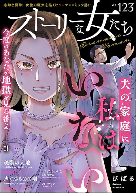 『ストーリーな女たち Vol.123』の表紙イラスト 電子書籍 漫画