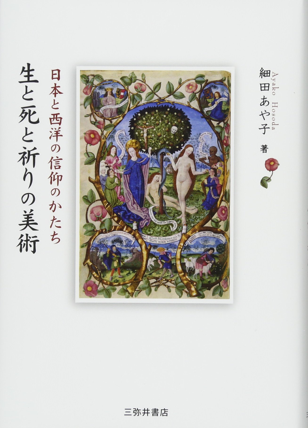 ブロッターアート 生と死のプリズム フラクタル LSD ブロッター アート