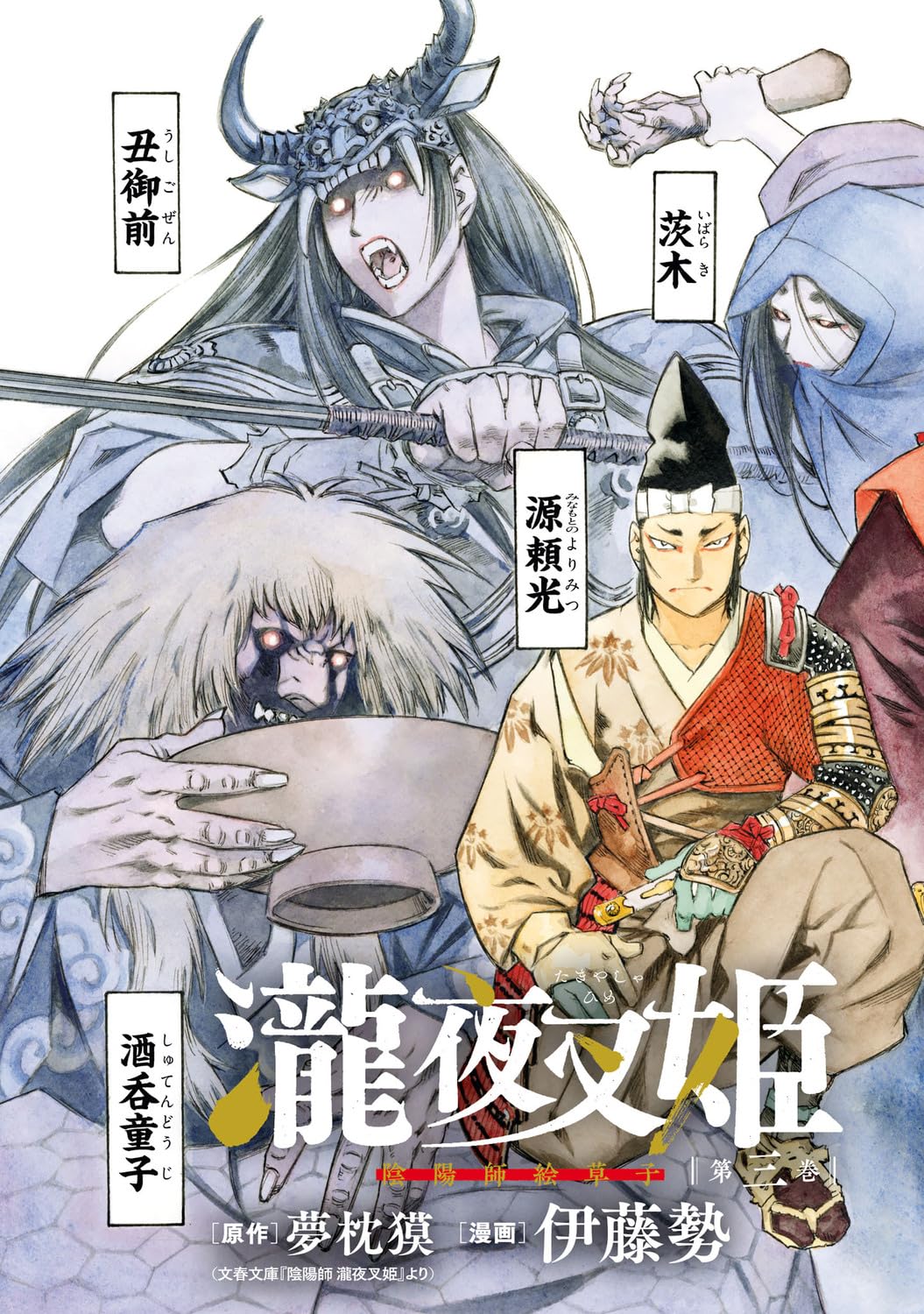 陰陽師 徹底解剖　夢枕貘 Amazon.co.jp: 夢枕 獏: 本、バイオグラフィー、最新アップデート