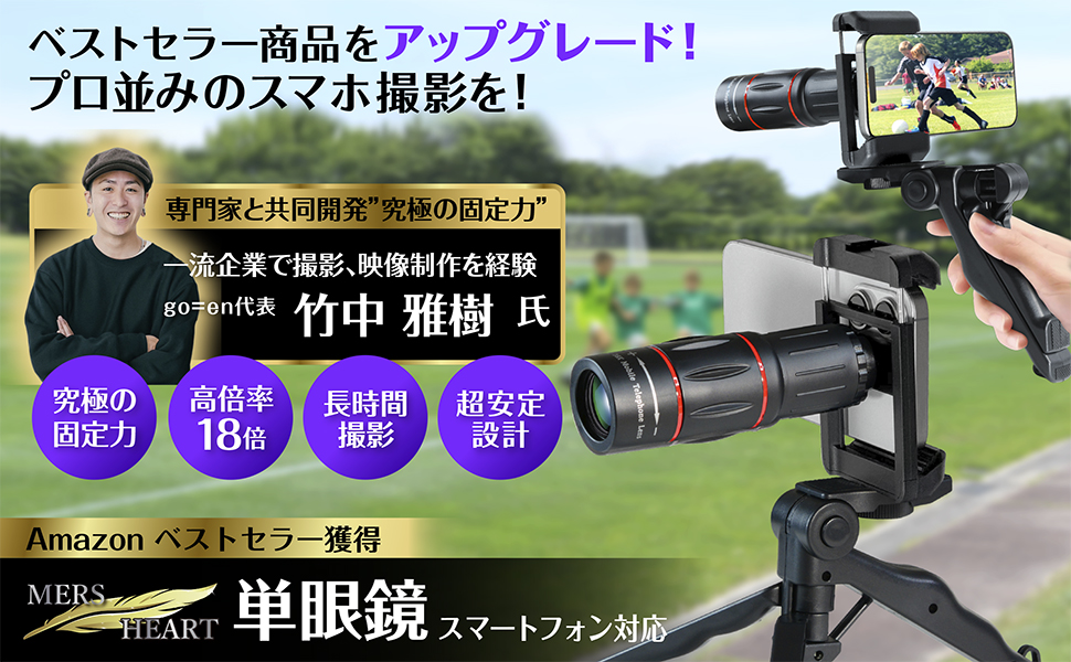 Amazon | MERSHEART 単眼鏡 望遠鏡 【専門家共同開発】 スマホ 望遠