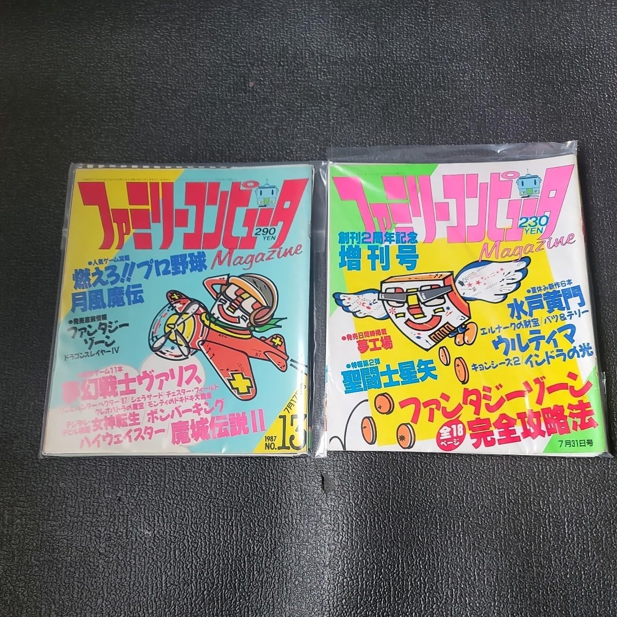 Amazon.co.jp: 本 ファミマガ 1987年 1-22号＋増刊号含む (裁断済
