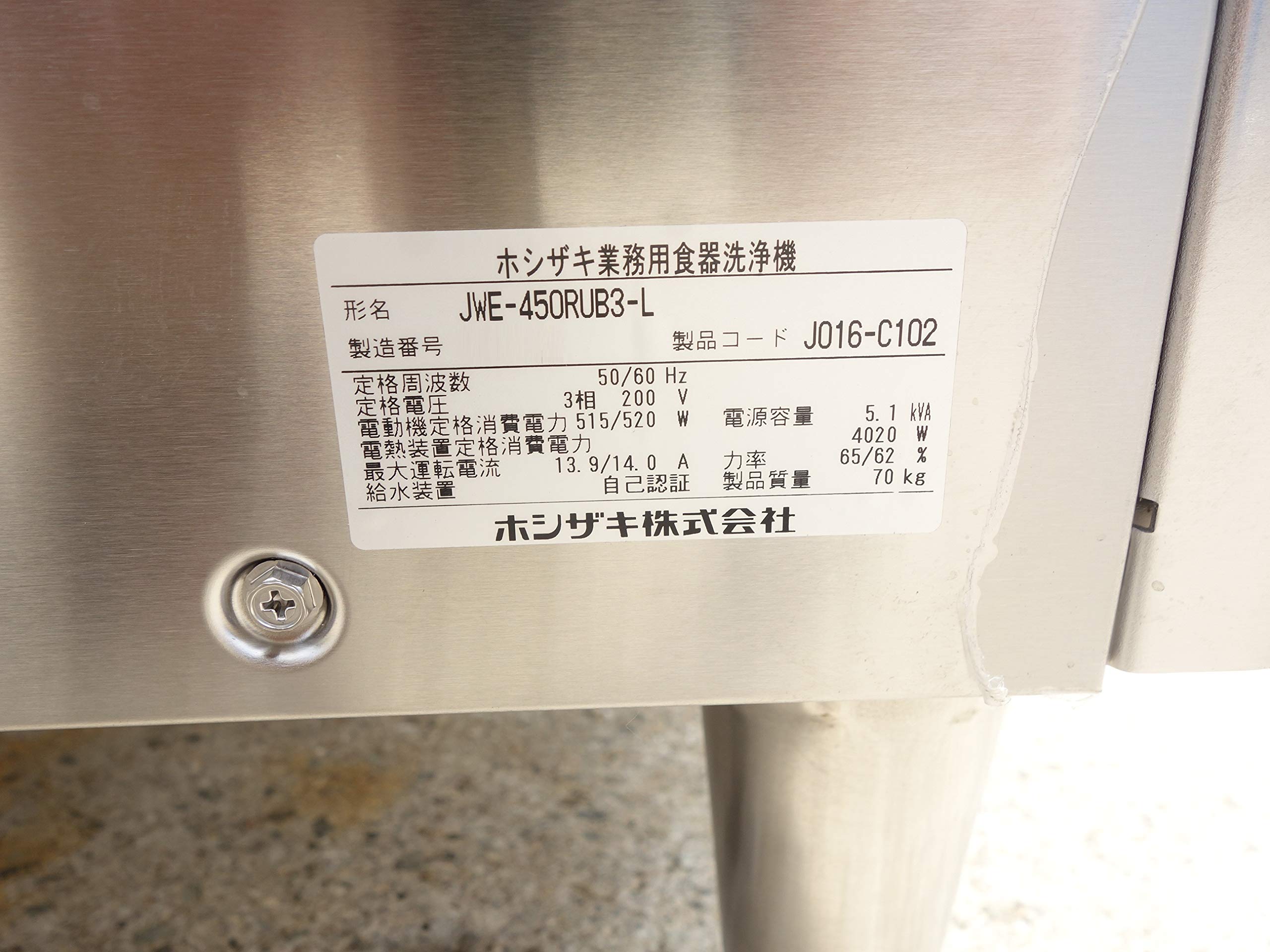 Amazon.co.jp: 【中古】D▽メーカー展示品 ホシザキ 業務用 食器洗浄 
