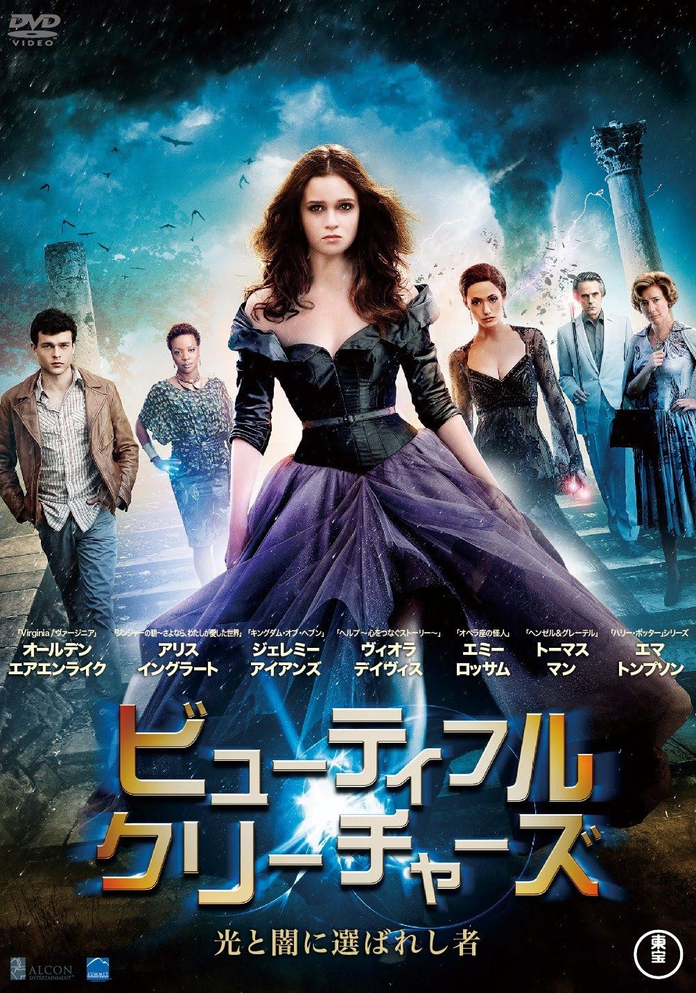 Amazon ビューティフル クリーチャーズ 光と闇に選ばれし者 Dvd 映画