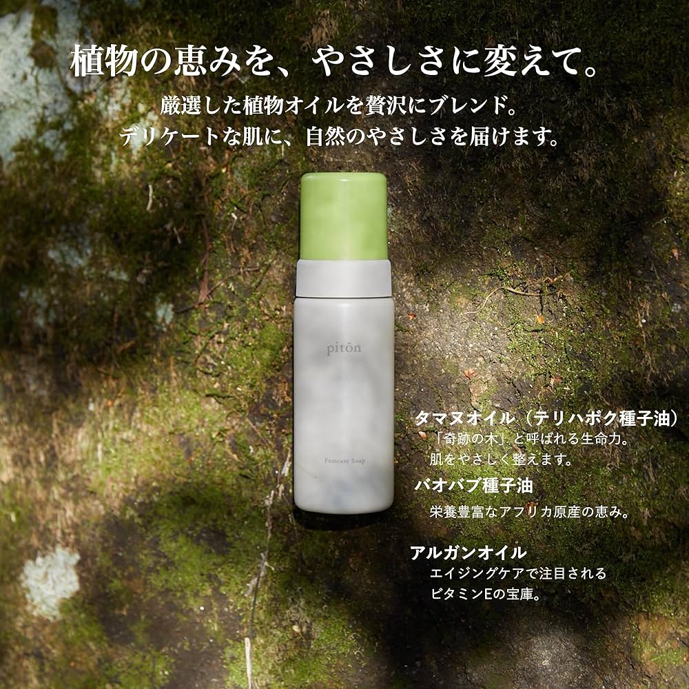 pitonピトンフェムオイル【nenecoon】 fit=scale-down,w=1200