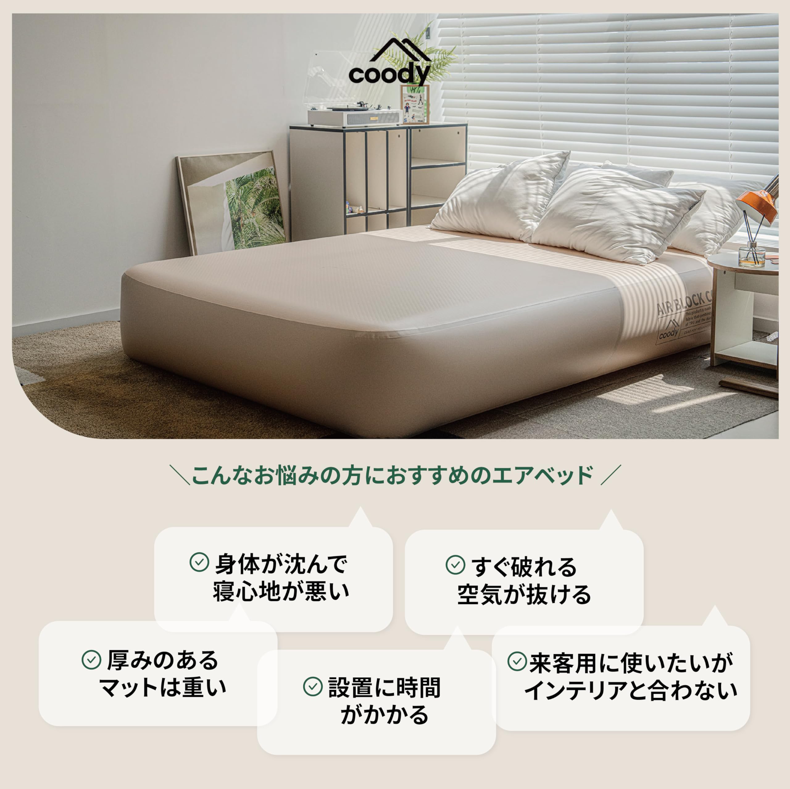 Amazon.co.jp: coodyエアベッド AIRBLOCK COREO (キング：25cm