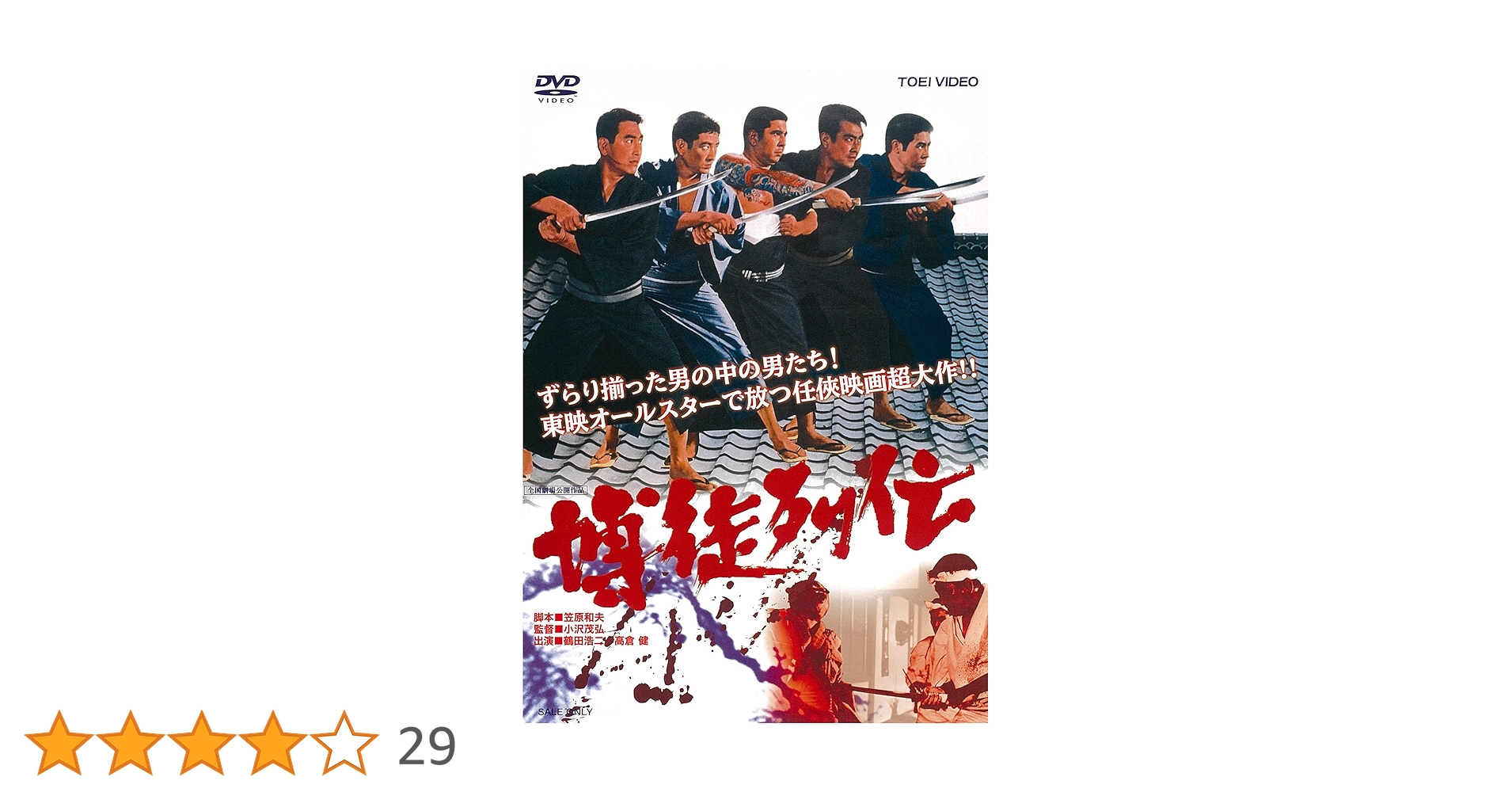 高倉健 映画 博徒一家 DVD 鶴田浩二 若山富三郎 Amazon.co.jp: 博徒一家 [DVD] : 高倉健, 若山富三郎, 藤純子