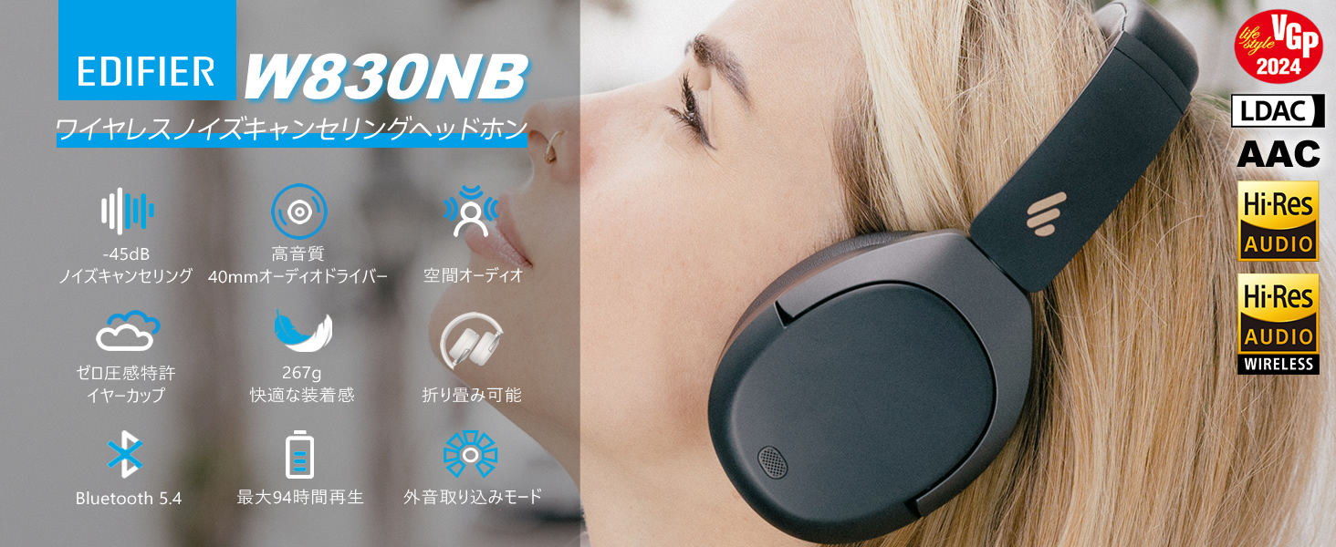 Amazon.co.jp: 【VGP2024】Edifier W830NB 【LDAC ハイレゾ、AAC