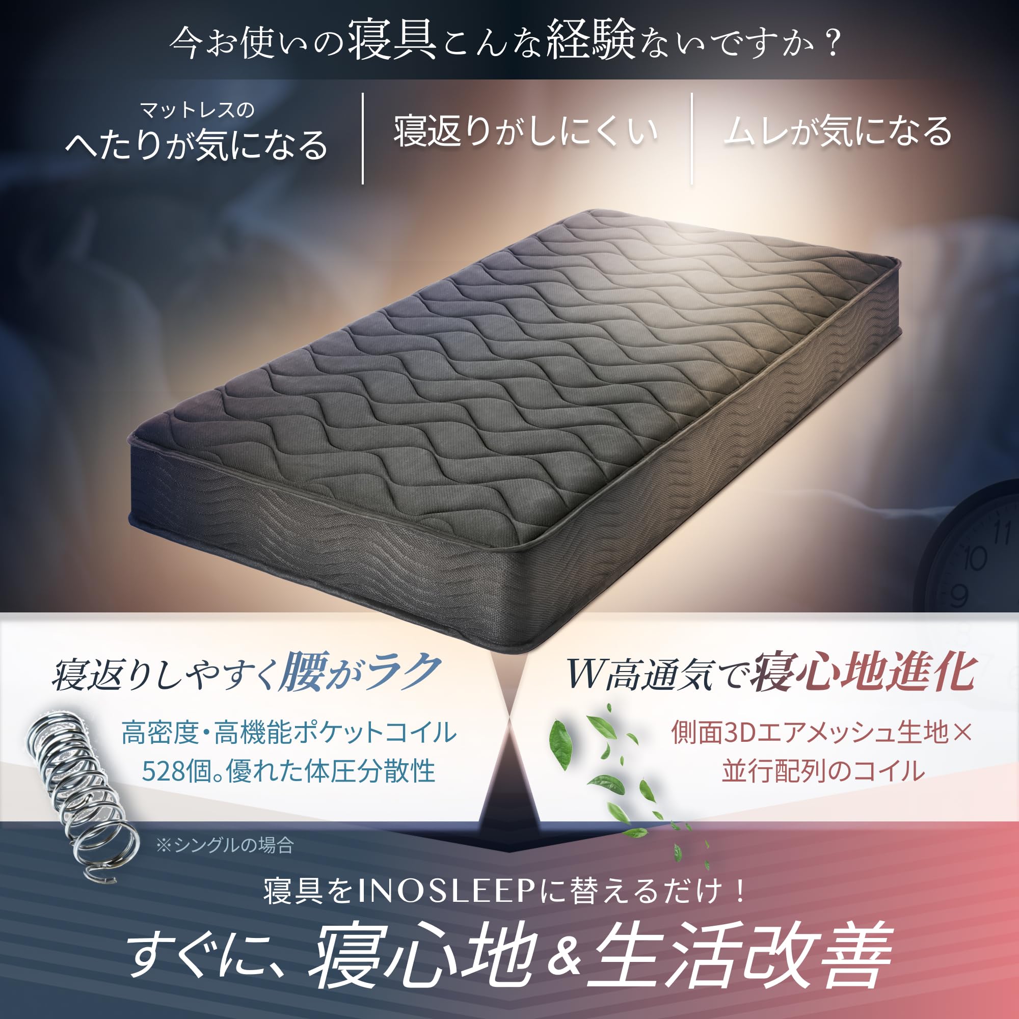 INOSLEEP マットレス 【セミダブル / 厚さ20cm】 ポケットコイル