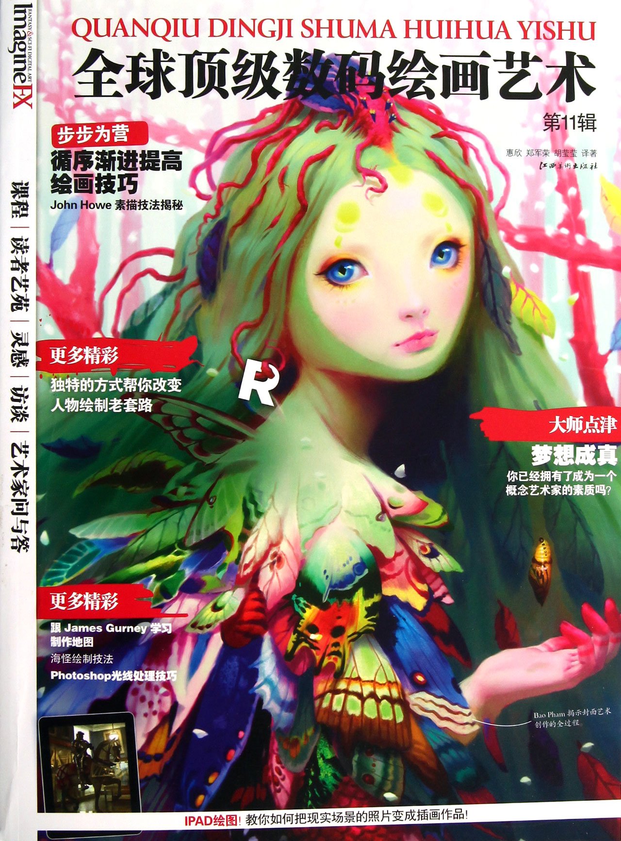 Global Top Digital Drawing Art(11th Volume) (Chinese Edition)