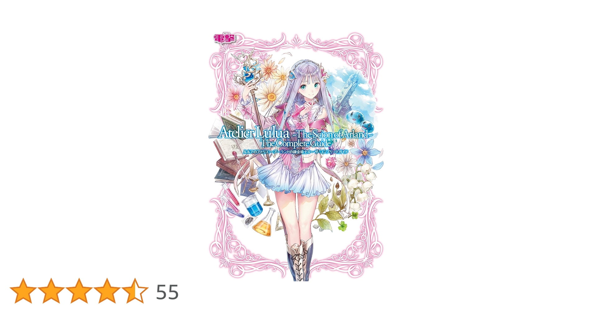 ルルアのアトリエ 〜アーランドの錬金術士4〜 Amazon.co.jp: ルルアのアトリエ ~アーランドの錬金術士4~ ザ