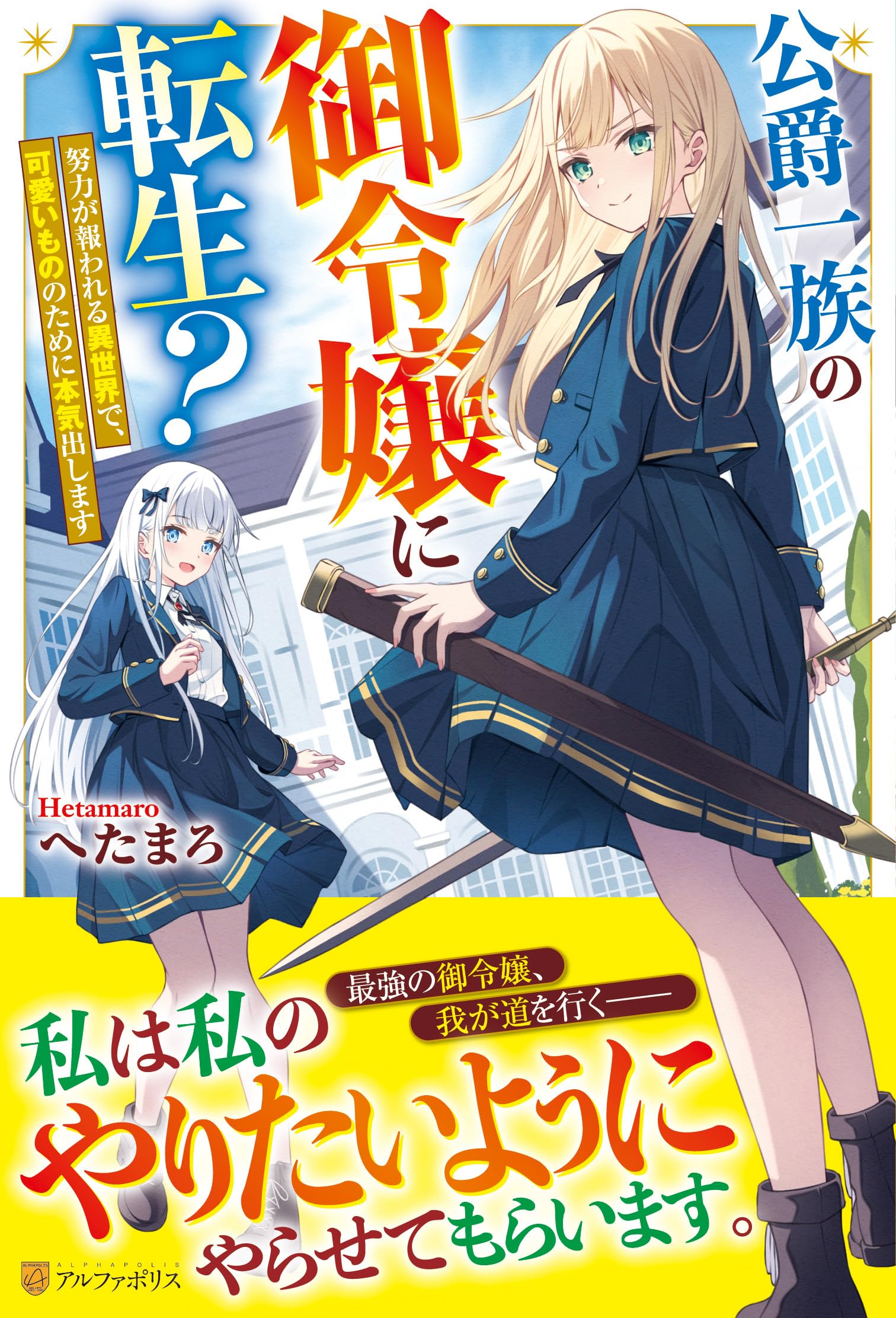 異世界転生　悪役令嬢　聖女　ノベル　いろいろ全25巻セット　総量約8kg 悪役令嬢は異世界転生しても乙女ゲームをつくりたい！ 1 オトメ