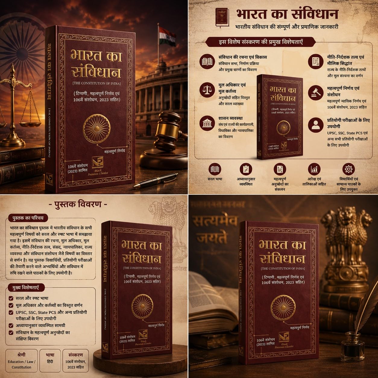 Bharat Ka samvidhan (The constitution of India) In Hindi Covered 106th Amendment