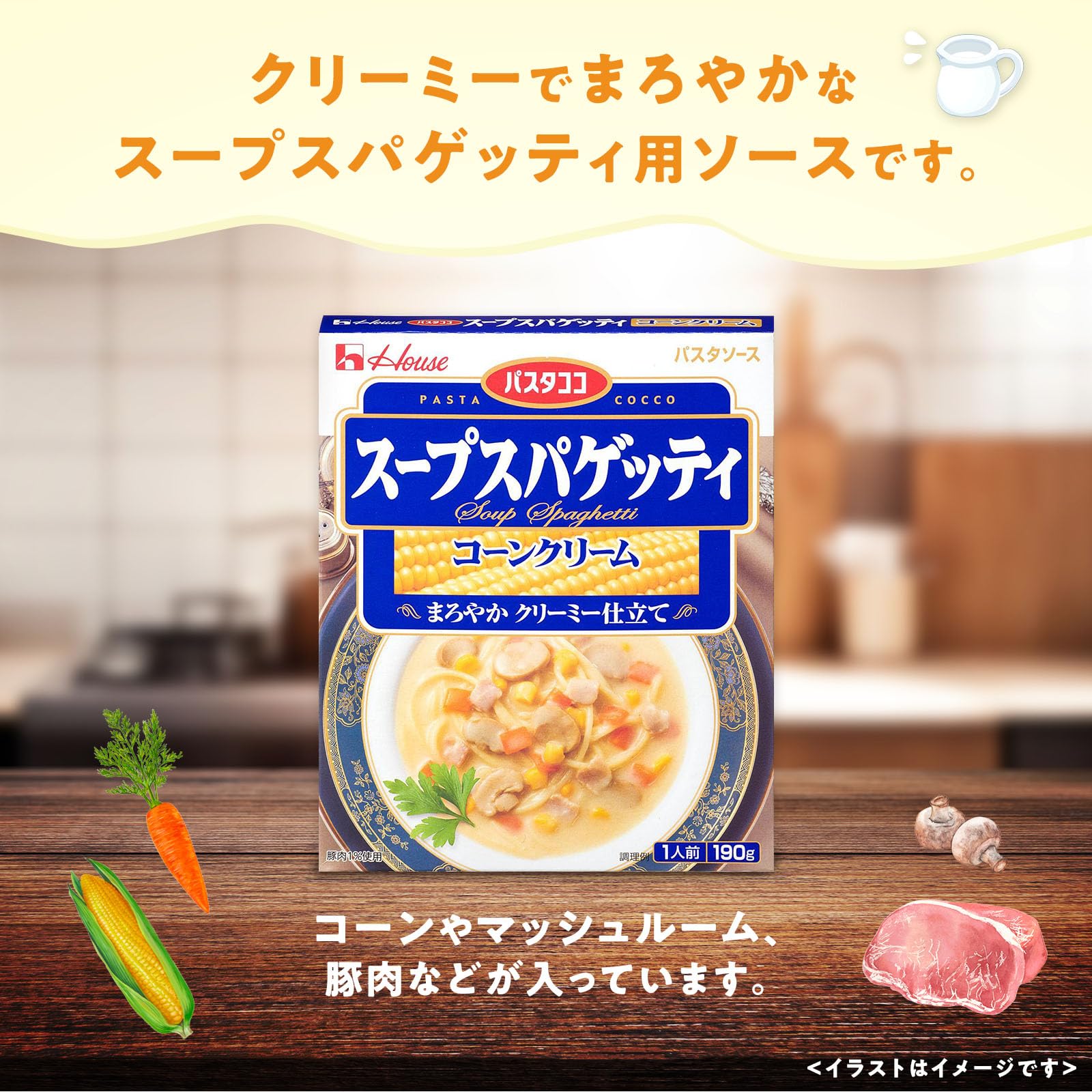 Amazon.co.jp: パスタココ House ハウス スープスパゲッティ コーン