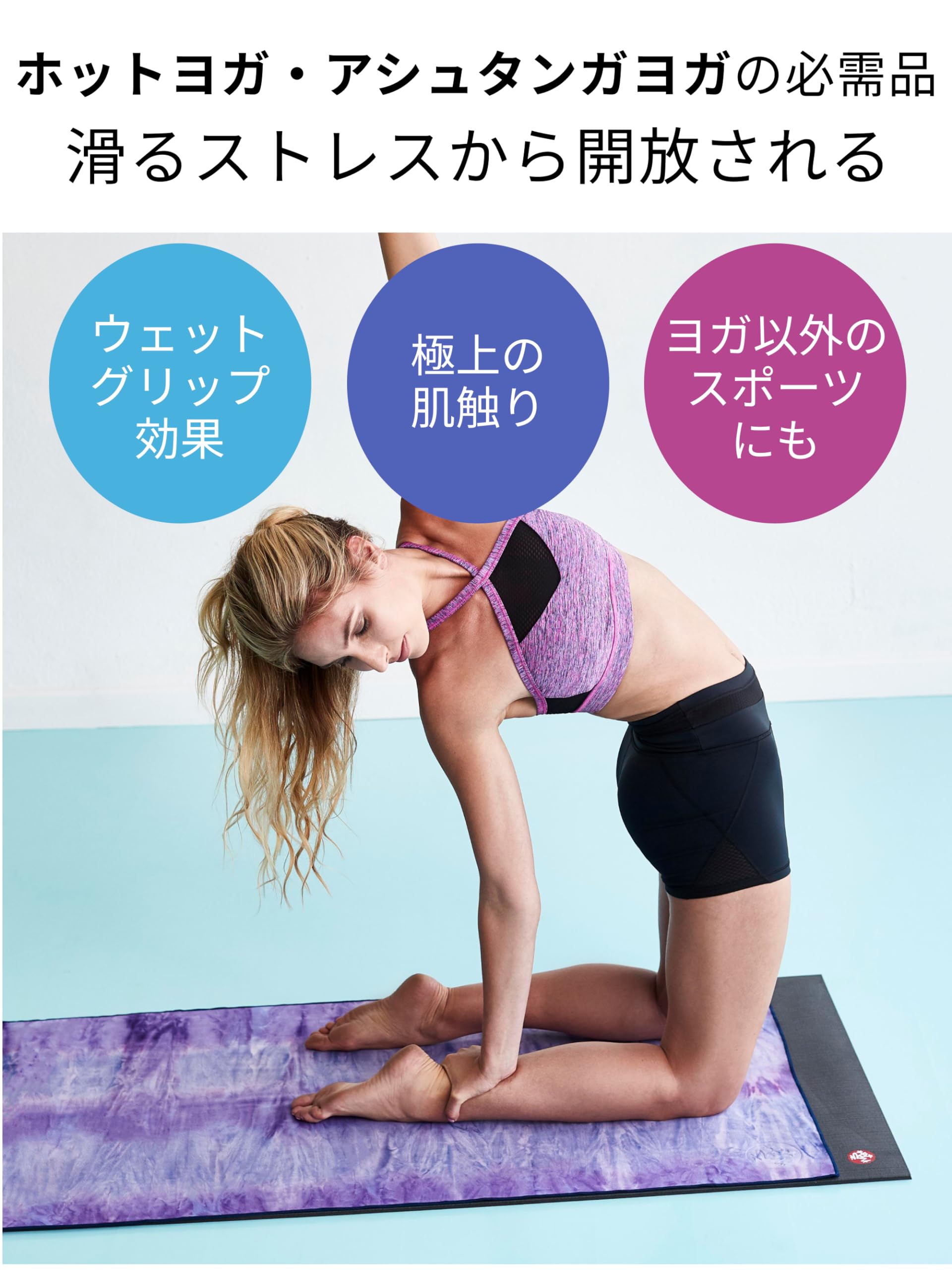 Amazon.co.jp: マンドゥカ(Manduka) ヨガタオル eQua イークア