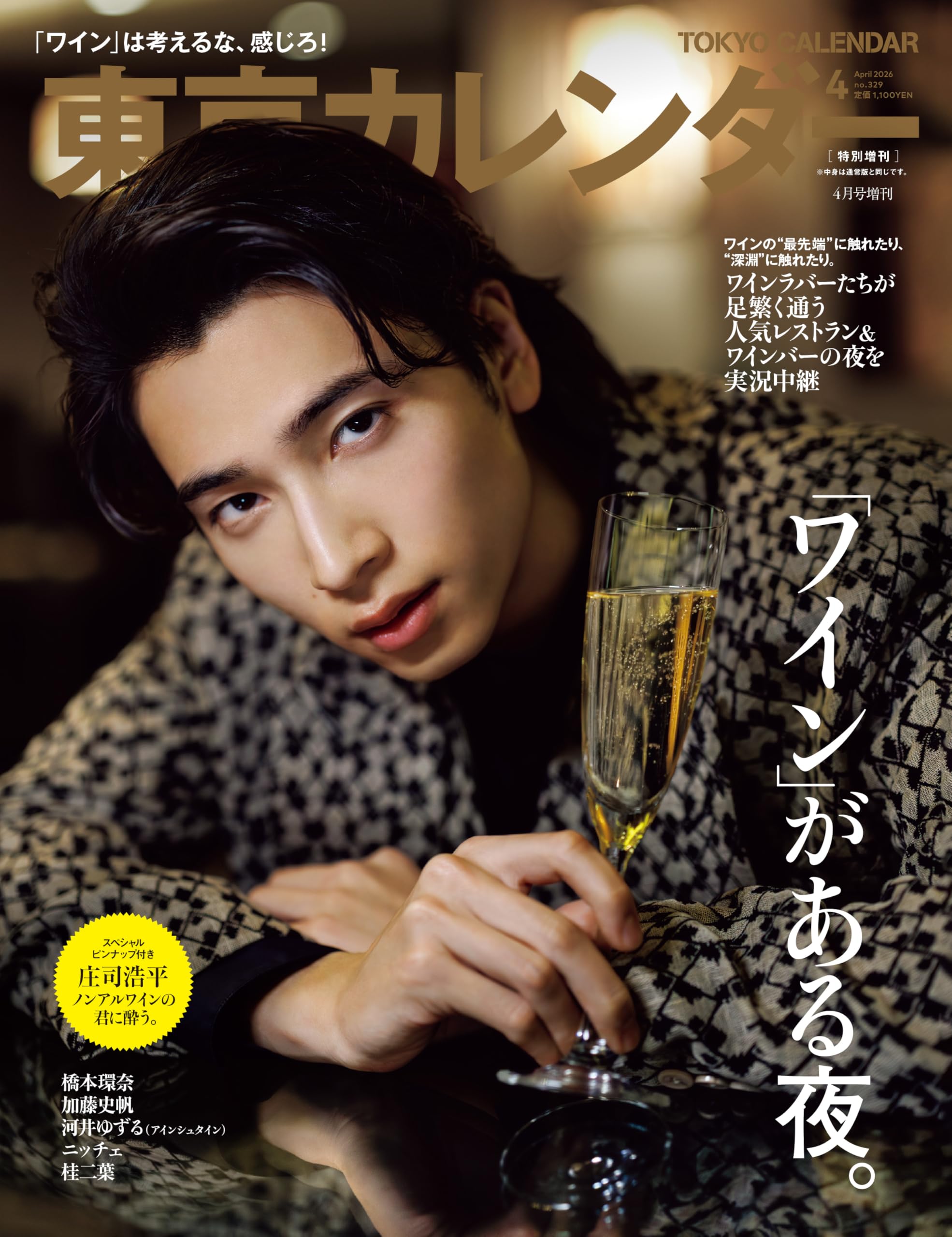 東京カレンダー2026年4月号 特別増刊 | 東京カレンダー |本 | 通販 