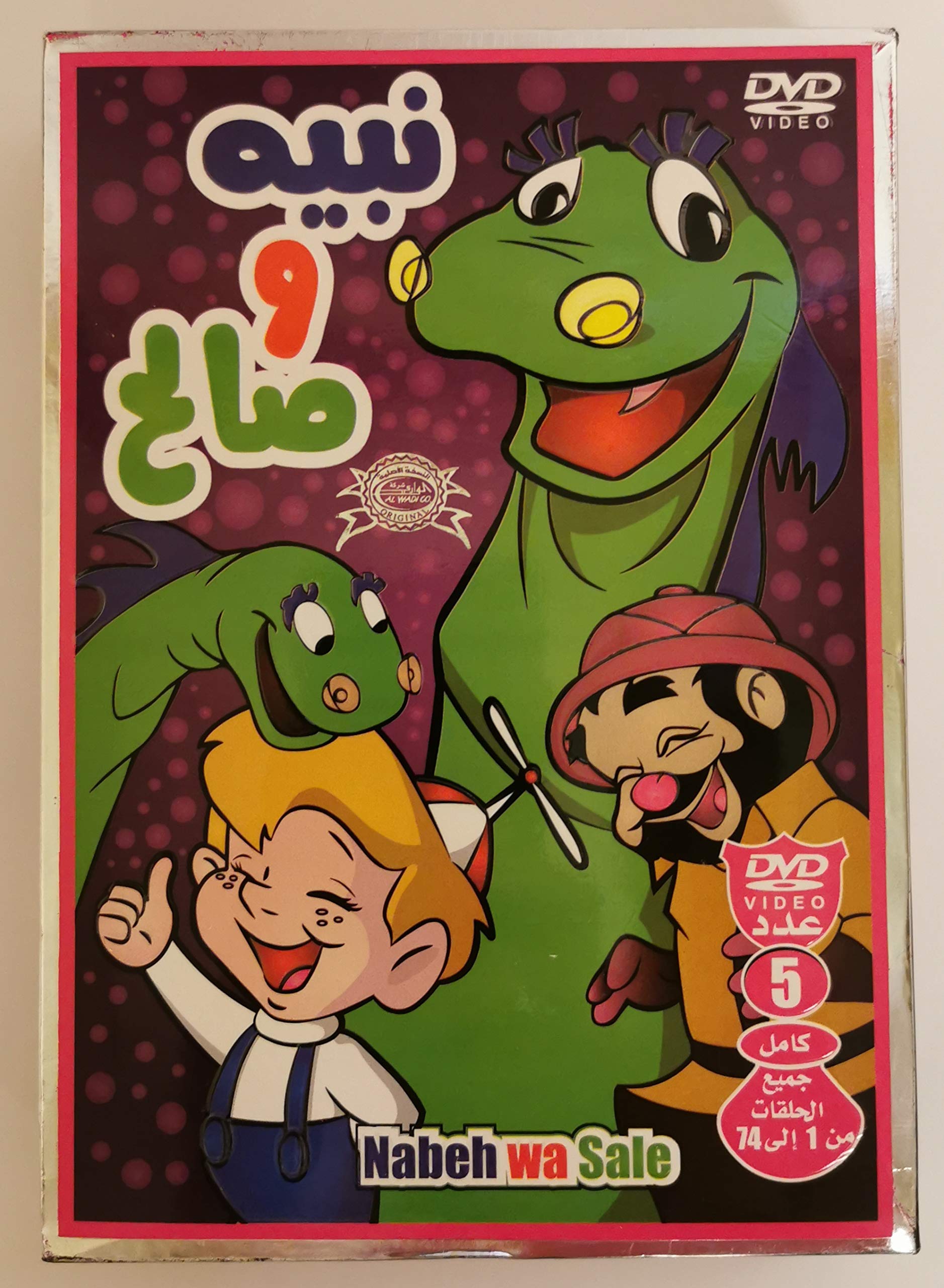 Alwadi Nabeeh Wa Saleh Arabic dubbed Cartoon DVD Collection/نبيه وصالح كرتون عربي كامل الحلقات مجموعة ديفيدي