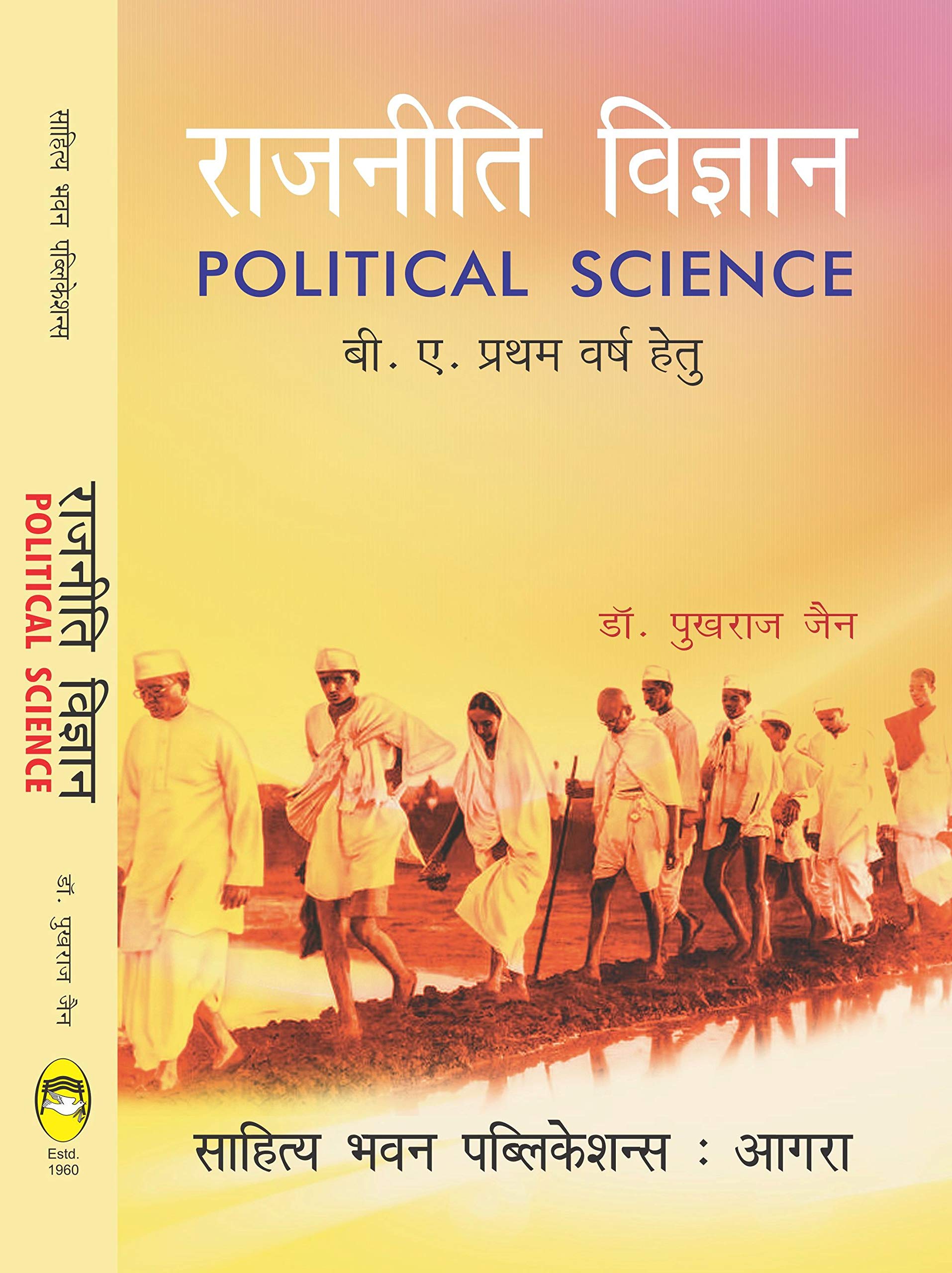??????? ??????? Political Science B.A I Year of Jai Narain Vyas University Jodhpur [Paper I : ???????? ????????? (Political Theory), Paper II : ?????? ???? ??? ??????? (Indian Government and Politics)] [Paperback] Dr. Pukhraj Jain and Laxman Joshi