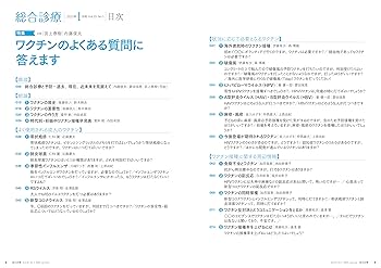 総合診療 2025年1月から6月号セット 総合診療 2025年6月号 特集 シマから学ぶ、プライマリ・ケアの