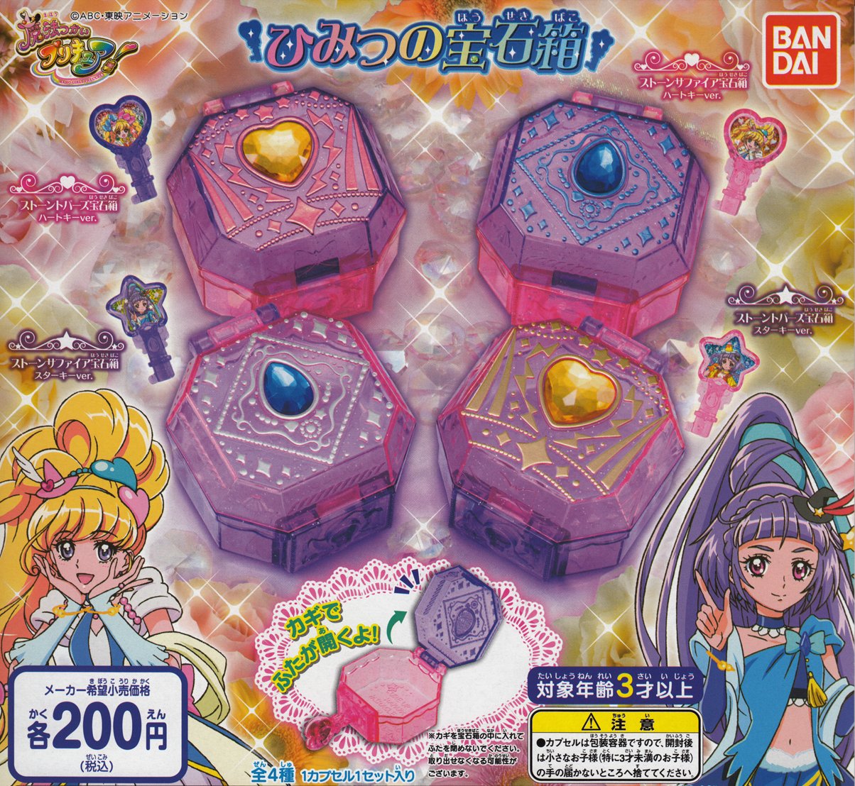 BANDAIWitch Pretty Cure! Secret Jewelry Box All 4 set Gashapon Mascot Toys