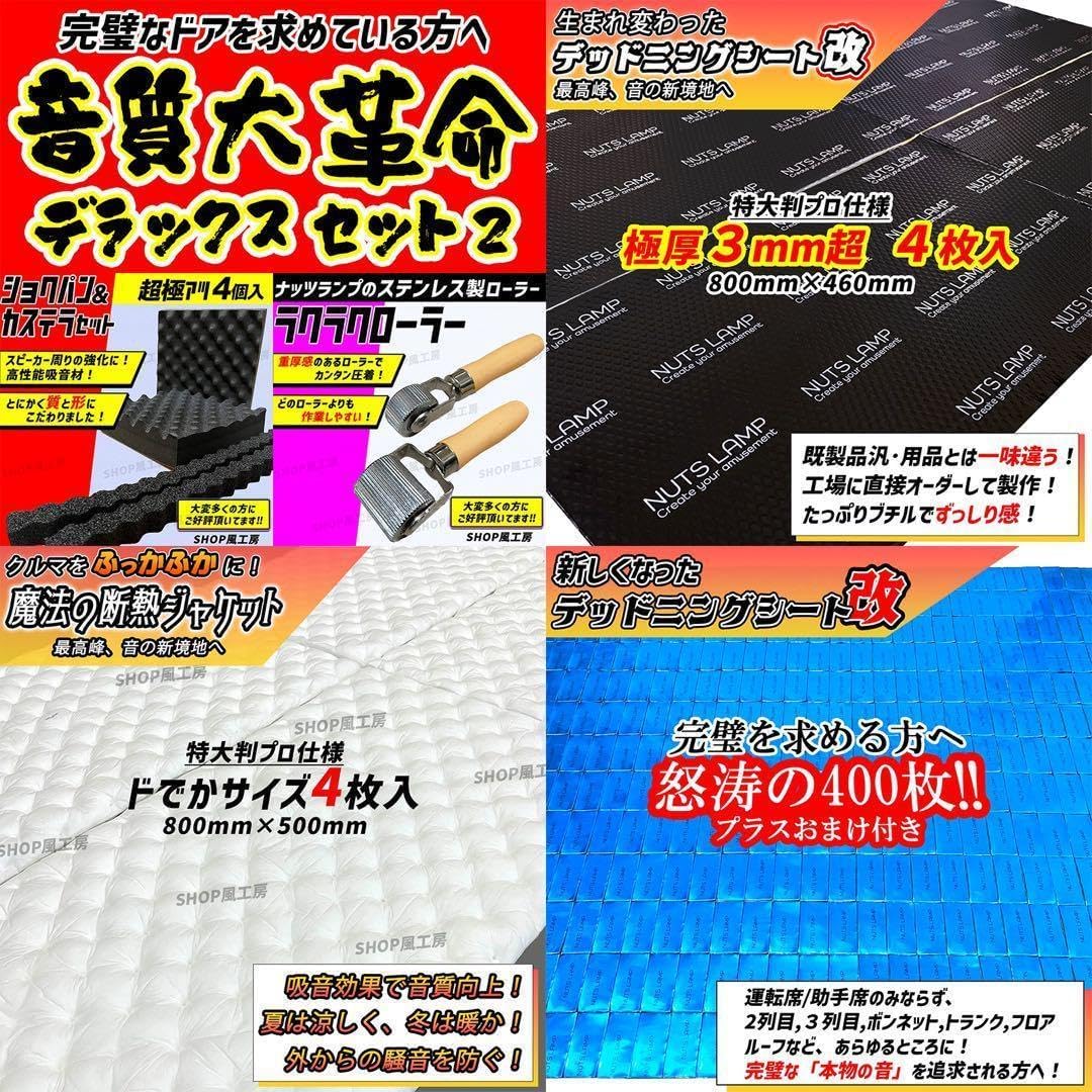 大特価！】デッドニングシート 制振シート 吸音材 3種の音