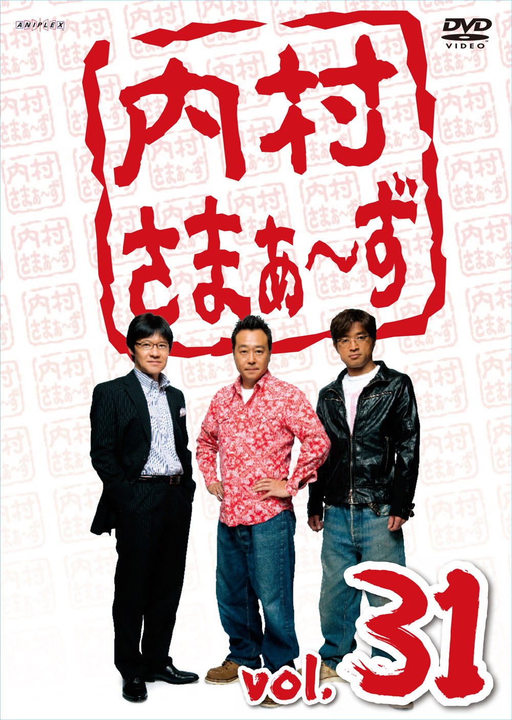 Amazon.co.jp: 内村さまぁ～ず Vol.31 [DVD] : 内村光良, さまぁ〜ず 
