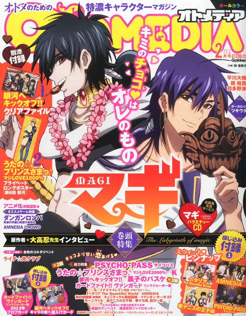 Otomedia オトメディア 13年 02月号 雑誌 本 通販 Amazon