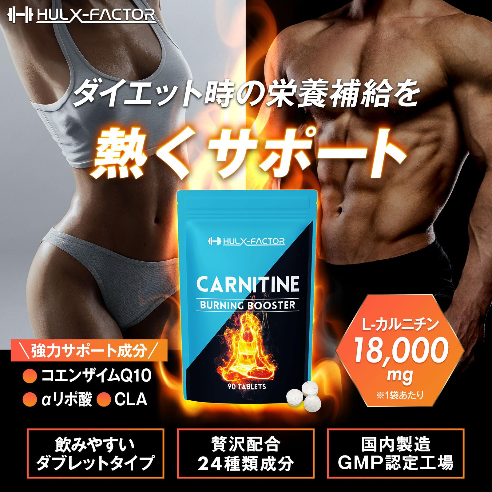Amazon | ハルクファクター L-カルニチン 18000mg ダイエット サプリ α