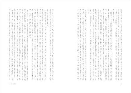 環境学と歩む: Satoyamaから地域循環共生圏へ