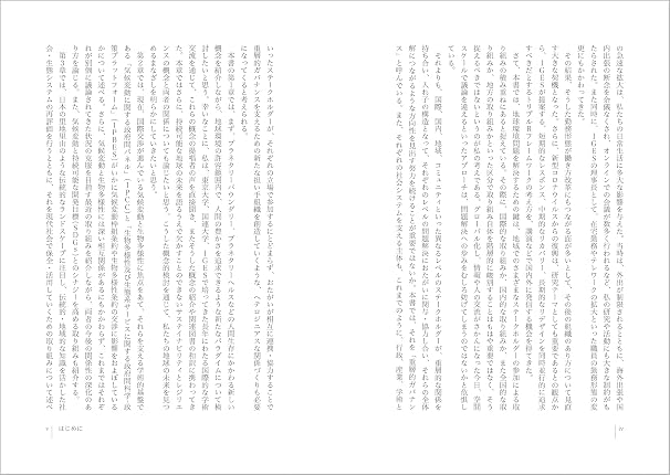 環境学と歩む: Satoyamaから地域循環共生圏へ
