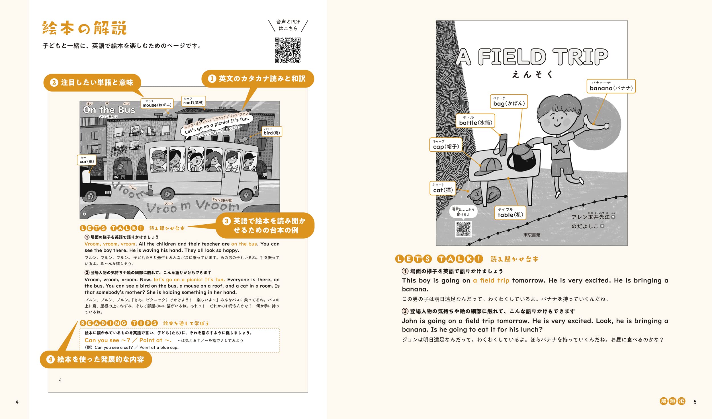 A Field Trip えんそく えんそく 小学生のための英語絵本シリーズ Over The New Horizo アレン 玉井 光江 アレン 玉井 光江 村松 麻里 のだ よしこ 本 通販 Amazon