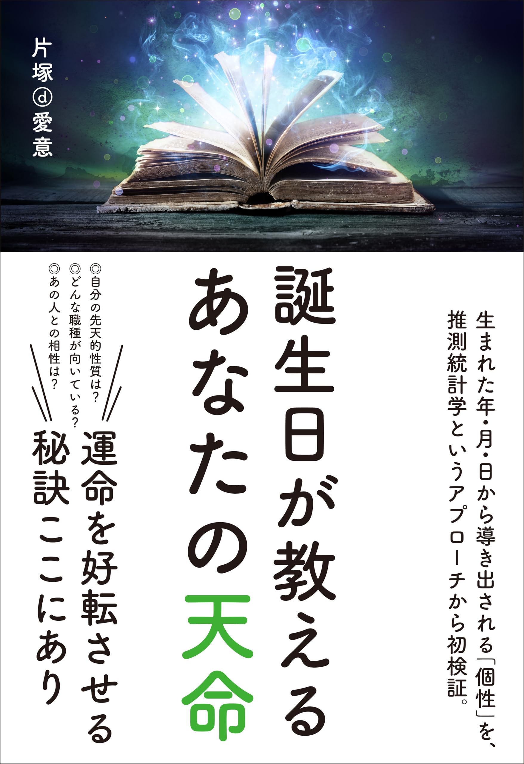 算命学☆自分を愛でる全部セット アポロン山崎の算命学