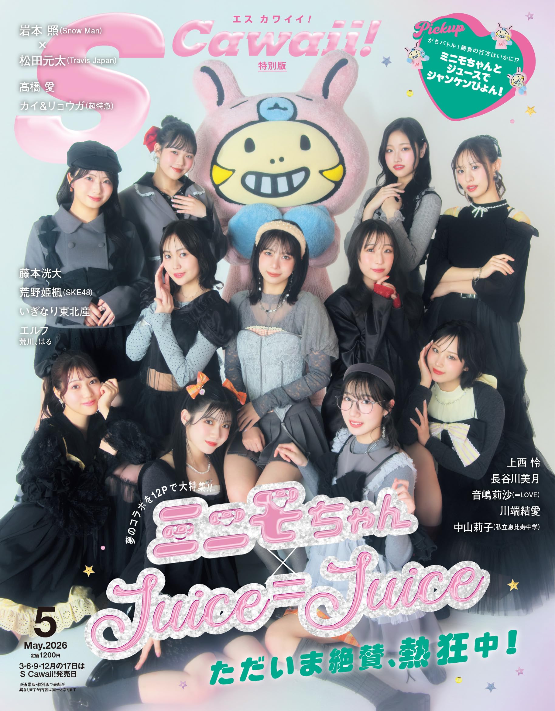 S Cawaii! 2026年5月号増刊 特別版 | S Cawaii!編集部 |本 | 通販 | Amazon