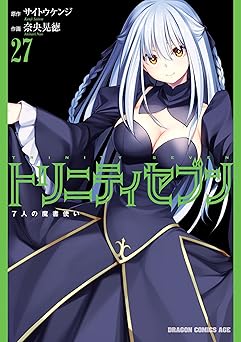 トリニティセブン　７人の魔書使い