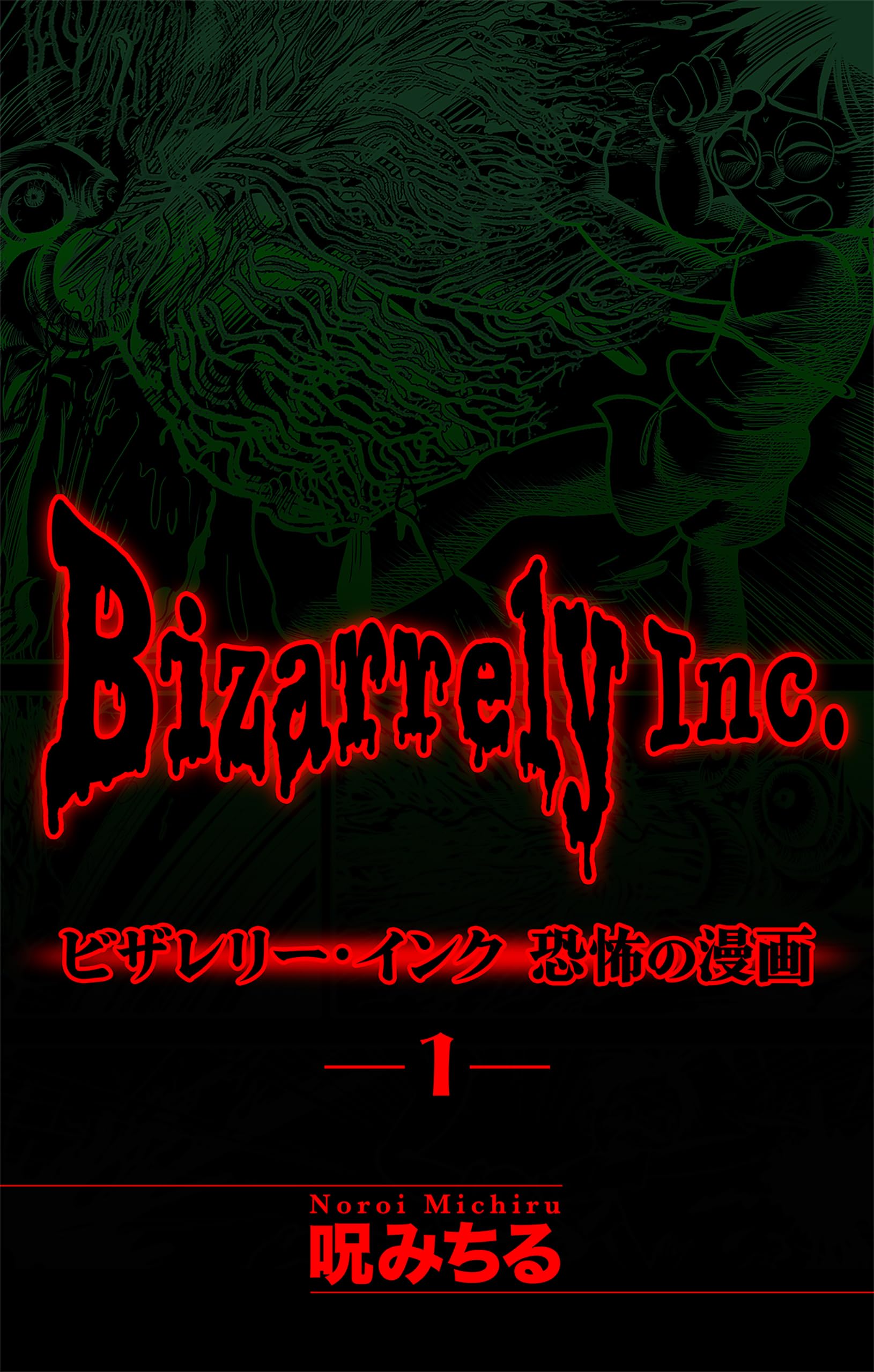 Amazon.co.jp: 呪 みちる: 本、バイオグラフィー、最新アップデート