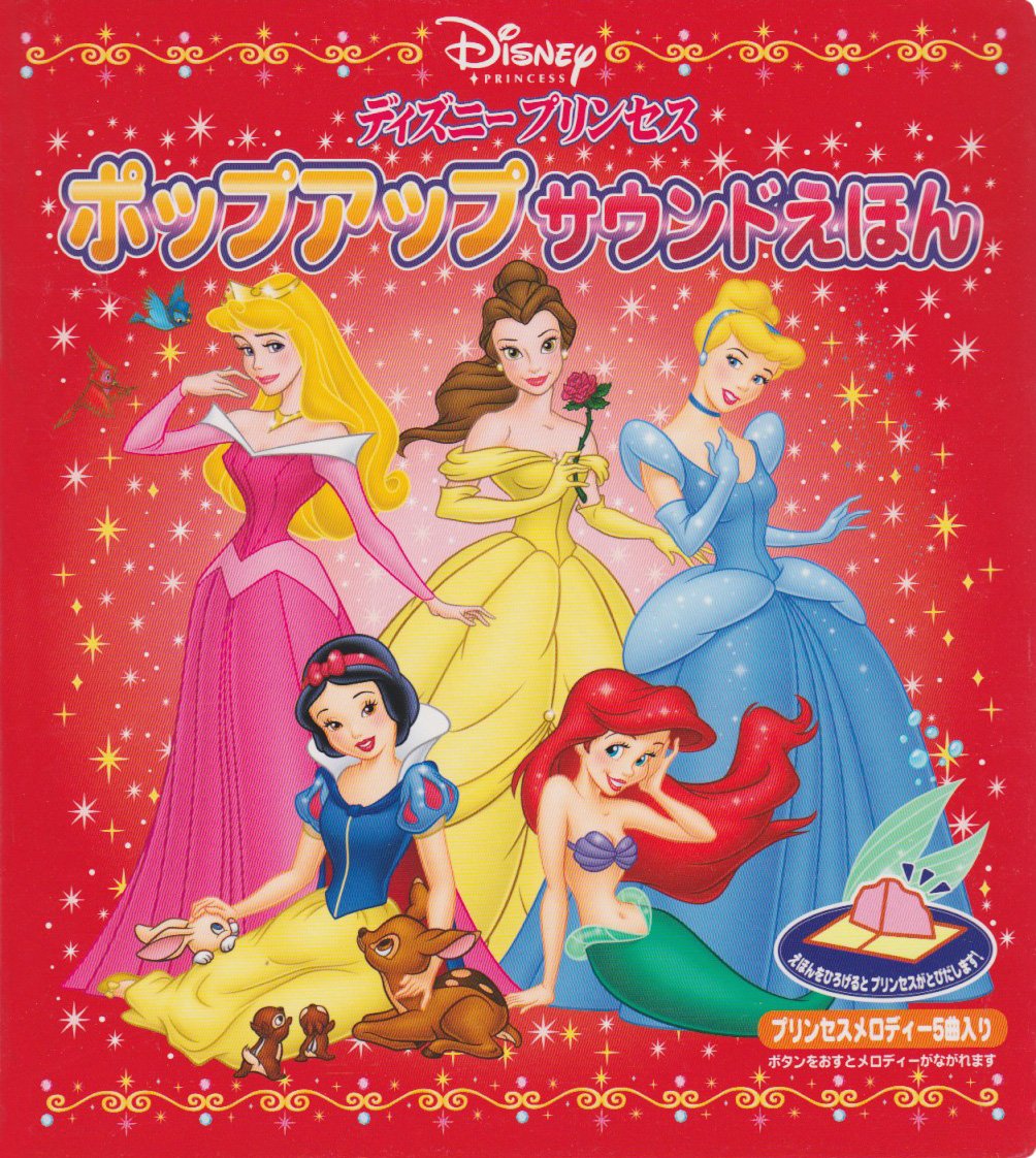 ディズニー メロディーブックディズニー メロディーブック
