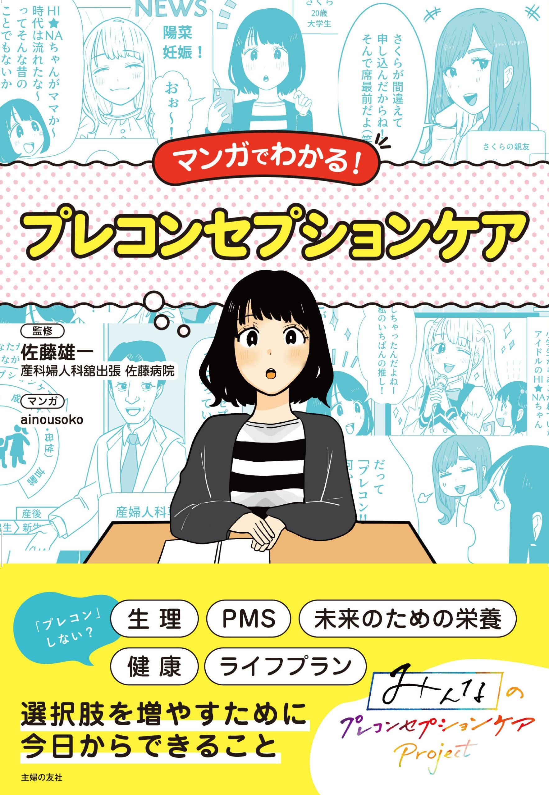 まんがでわかる　まんがで身につく　自己啓発本　ビジネス書　26冊セット まんがで身につくPDCA - 株式会社あさ出版 ビジネス書、ビジネス