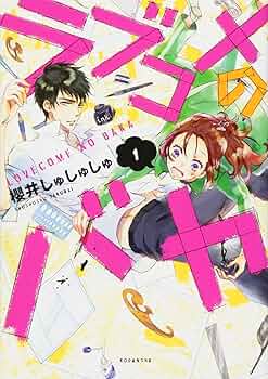 ラブコメセット漫画 バラ売り可 81UbOEQDCIL._AC_UF350,