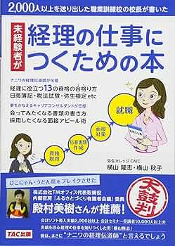 【中古】 はじめて経理事務をする人の簿記の本/総合法令出版/経理実務研究会 中古】 はじめて経理事務をする人の簿記の本/総合法令出版/経理実務
