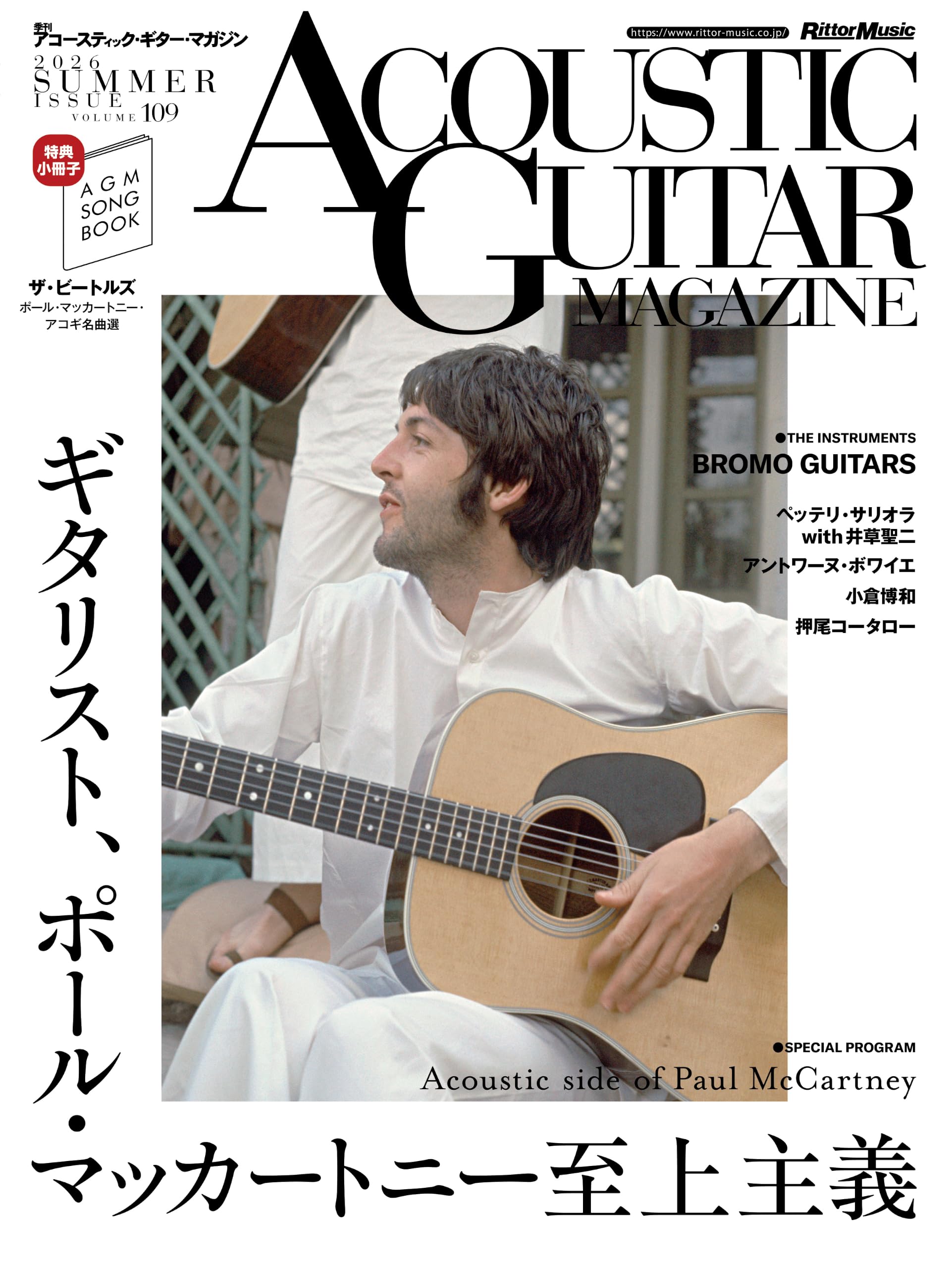 極美⭐️激レア‼️ ACOUSTIC GUITAR MAGAZINE 5 CD付 アコースティック・ギター・マガジン (ACOUSTIC GUITAR MAGAZINE) 2026