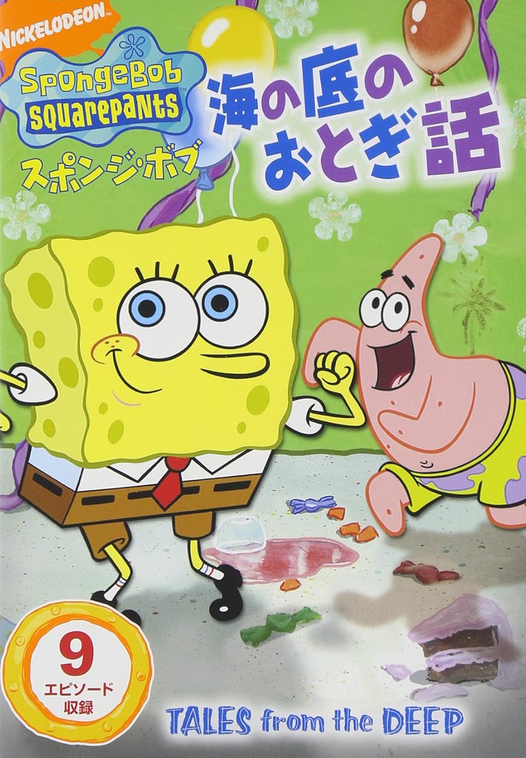 Amazon Co Jp スポンジ ボブ 海の底のおとぎ話 Dvd Dvd ブルーレイ 声の出演 トム ケニー ビル ファッガーバケ クランシー ブラウン ロジャー バンパス ミスター ローレンス キャロリン ローレンス ステファン ヒーレンバーグ アラン スマート