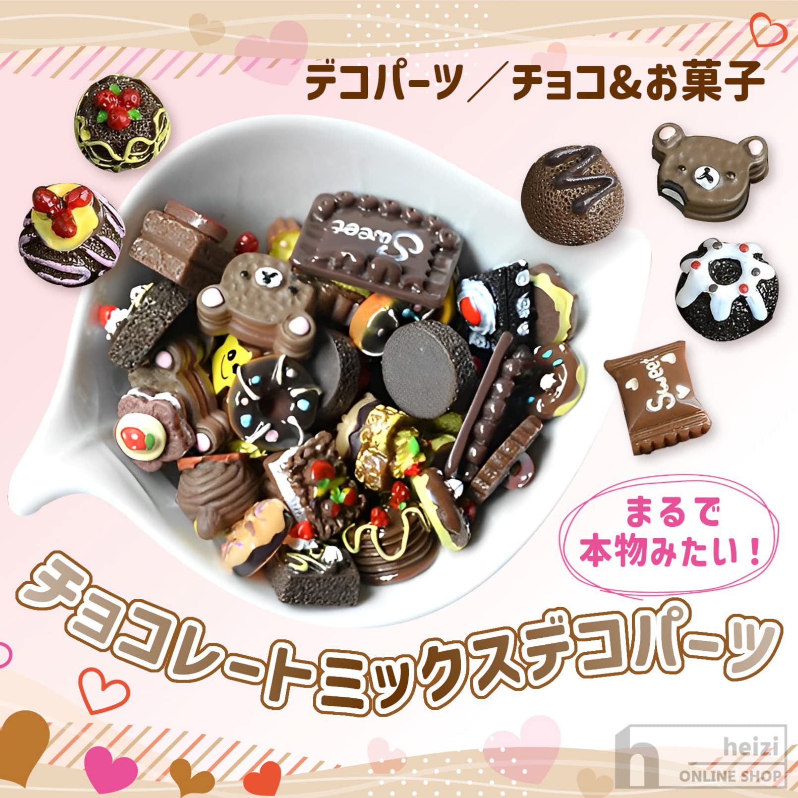 Amazon | heizi デコパーツ チョコレート お菓子 ハンドメイド 100個 