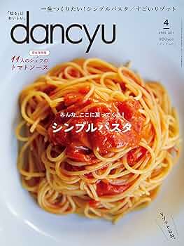 【まとめ売り】dancyu 2019年〜2021年、2023年の4年分 楽天市場】dancyu 最新 号の通販