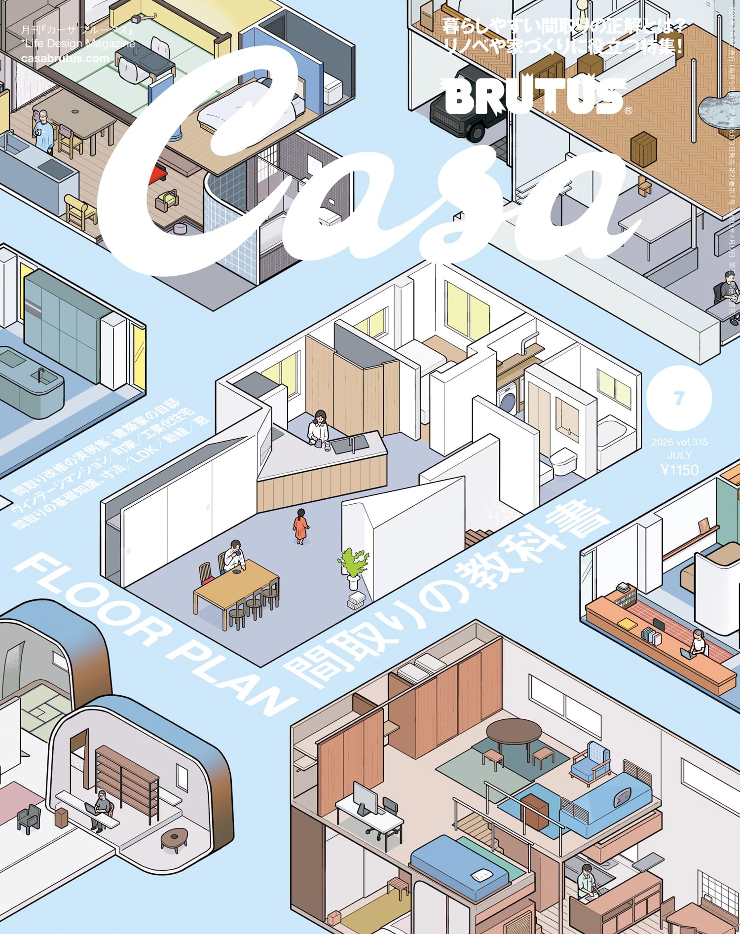 Casa BRUTUS(カーサ ブルータス) 2026年 7月号[間取りの教科書