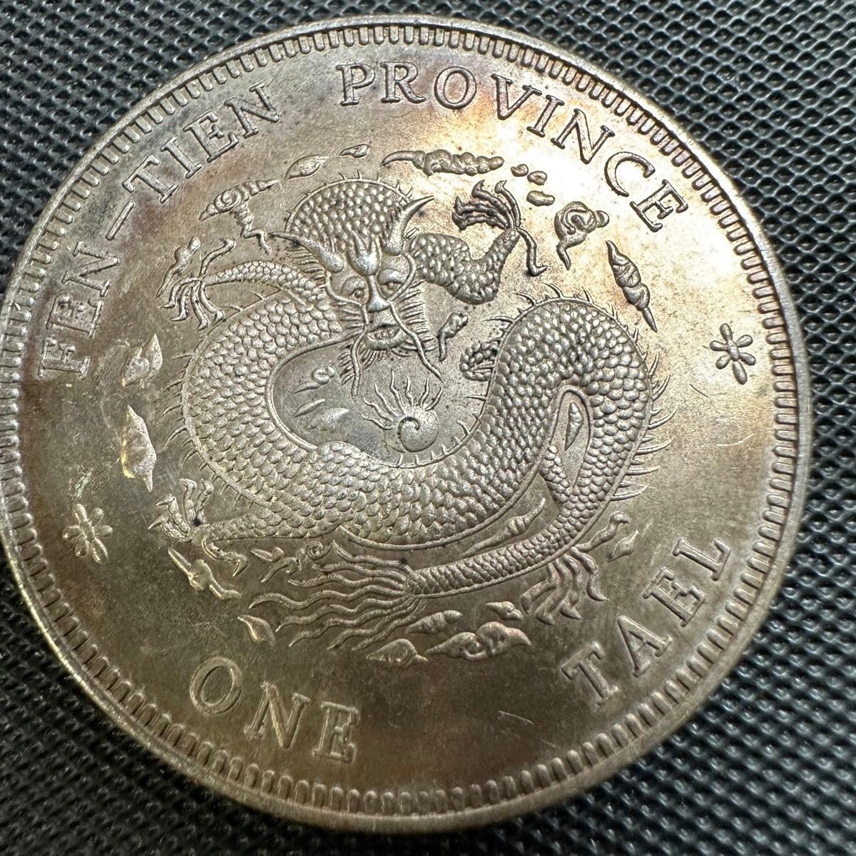 光緒元寶 奉天省造 葵卯 一兩【銀貨保証】銀幣 銀貨 中国 M24092414 