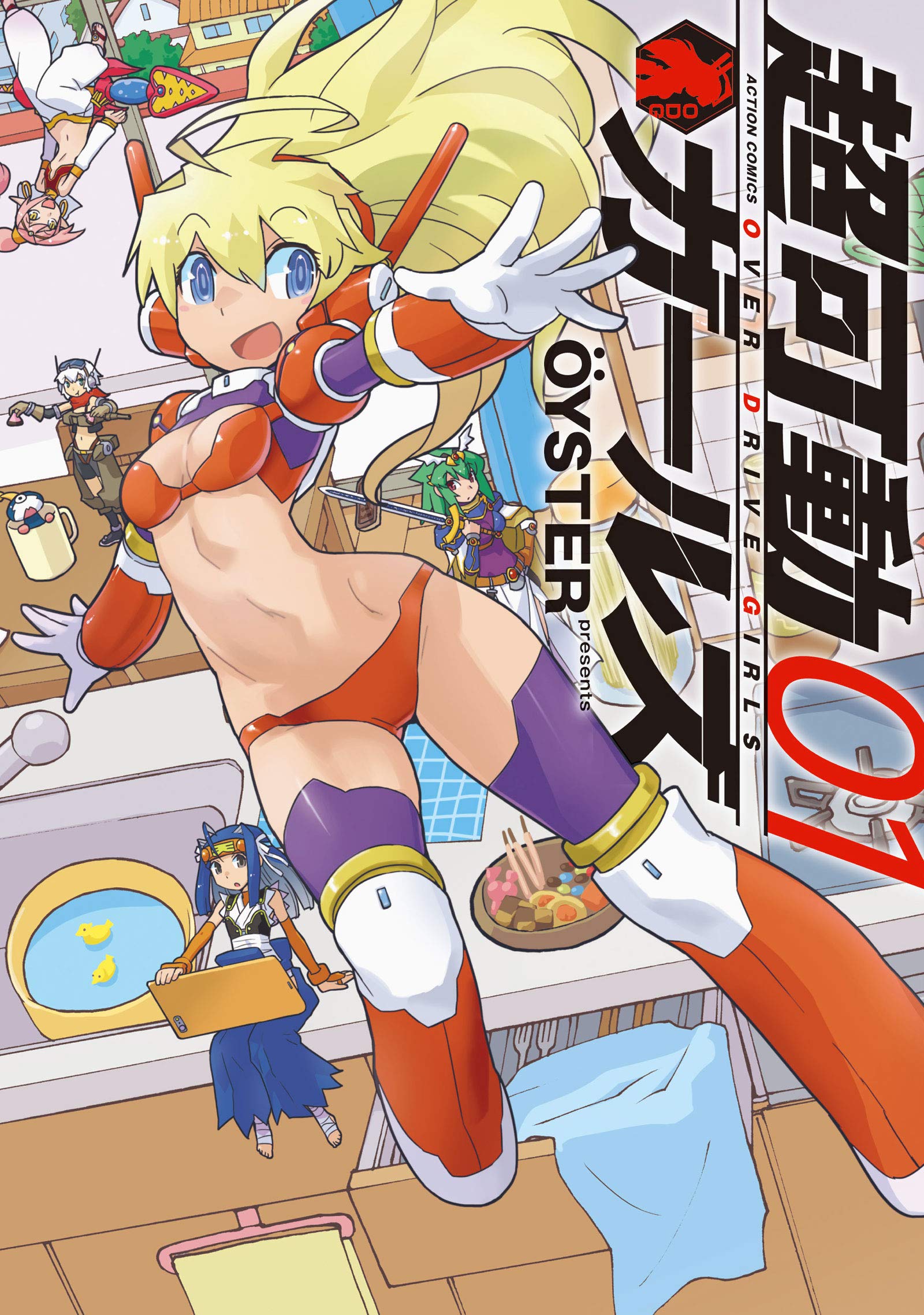 ☆アニメ化作品/特典20点付き [OYSTER] 超可動ガールズ全8巻 超可動ガールズ(1) (アクションコミックス) | OYSTER |本 | 通販 | Amazon