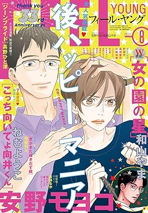 FEEL YOUNG (フィールヤング) 2024年08号 FEEL YOUNG (フィールヤング) 2024年08号